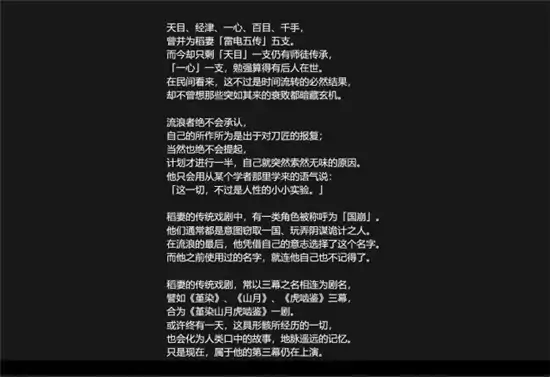华馆梦醒形骸记故事是什么,原神