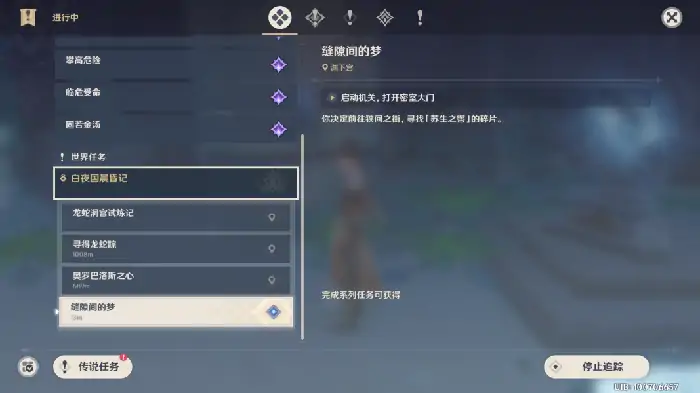 原神缝隙间的梦机关解谜全攻略
