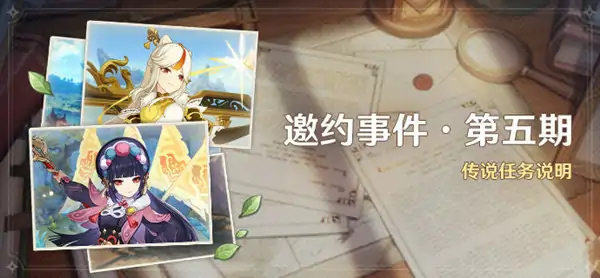云堇邀约任务全攻略