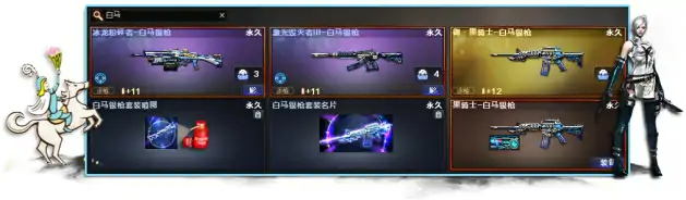 cf激光毁灭者白马银枪属性