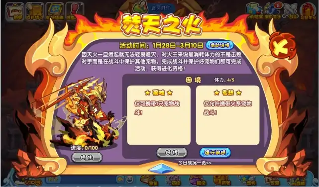 焚天之火攻略