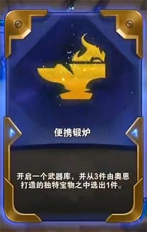 云顶之弈便携锻炉最强装备推荐