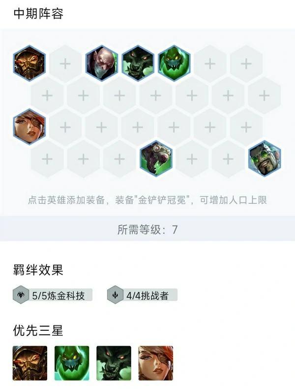 霓虹之夜炼金挑战者蛮王怎么玩