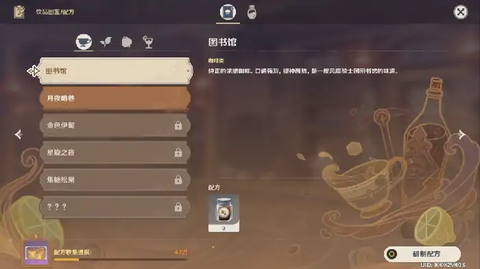 曲生酌微梦配方介绍,原神