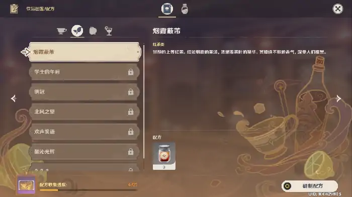 曲生酌微梦配方介绍,原神