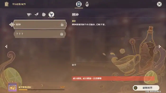曲生酌微梦配方介绍,原神