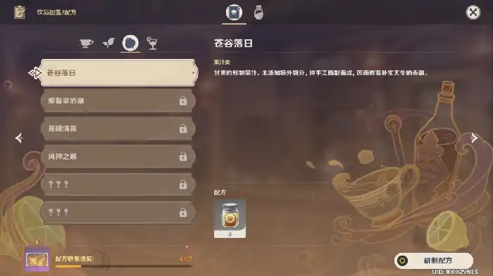 曲生酌微梦配方介绍,原神