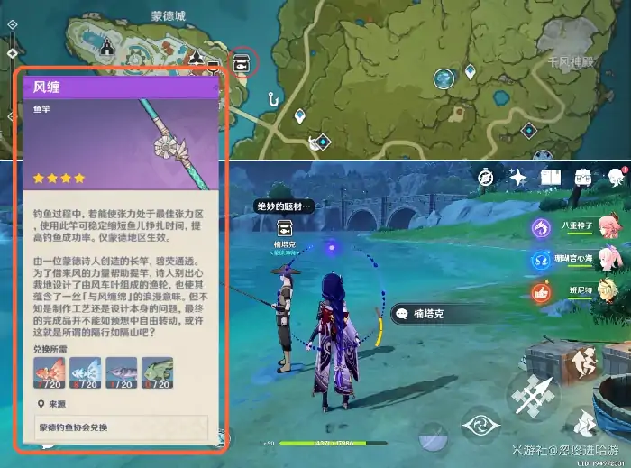 原神风缠鱼竿速拿攻略