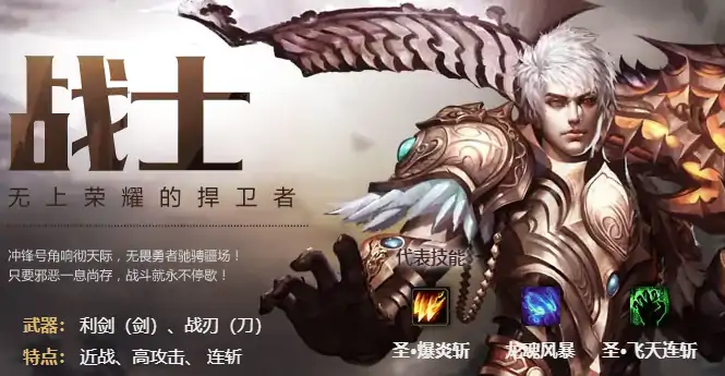 战神归来！魔域战士全技能解析，秒变PK霸主
