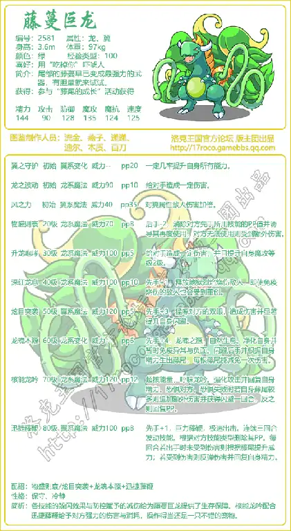 藤蔓巨龙最强技能解析 实战威力全揭秘