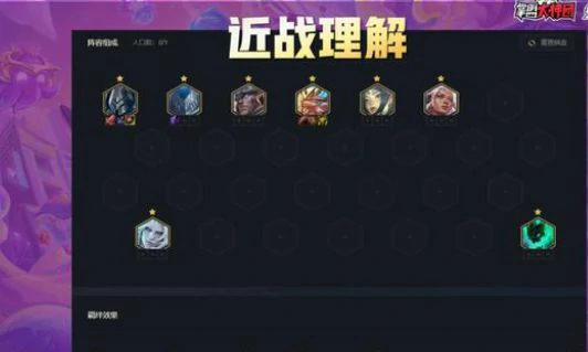 云顶之弈最佳好友站位攻略 轻松吃鸡必备技巧