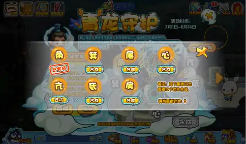 青龙守护攻略