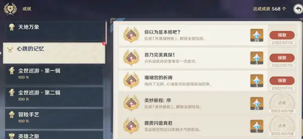 鹿野院平藏邀约事件怎么做,原神
