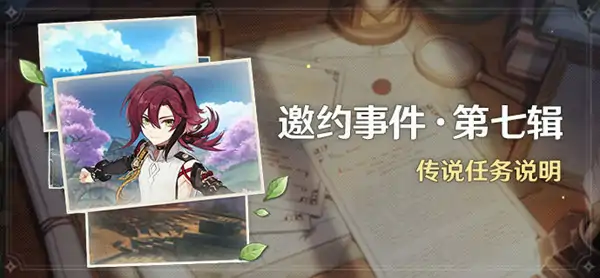 神探平藏邀约全攻略 轻松解锁隐藏剧情