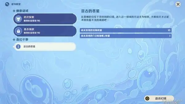 星纬殿堂宝箱位置全攻略 轻松收集不遗漏