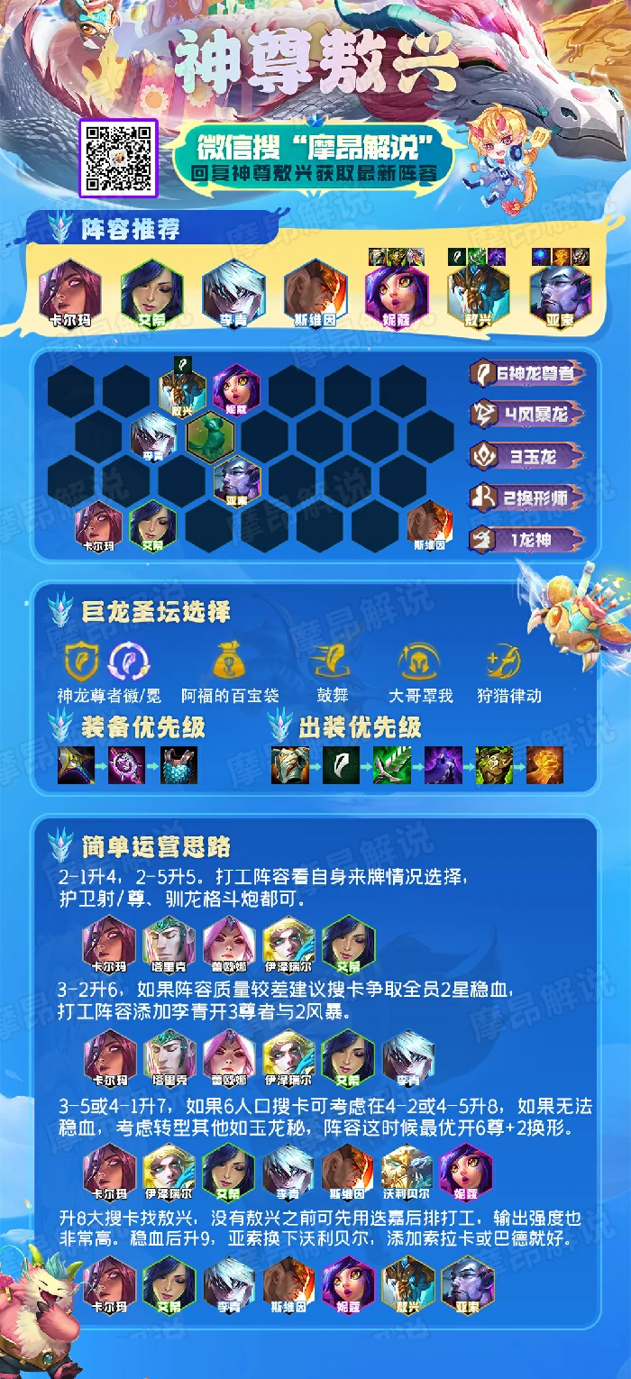 云顶之弈神龙尊者敖兴怎么玩
