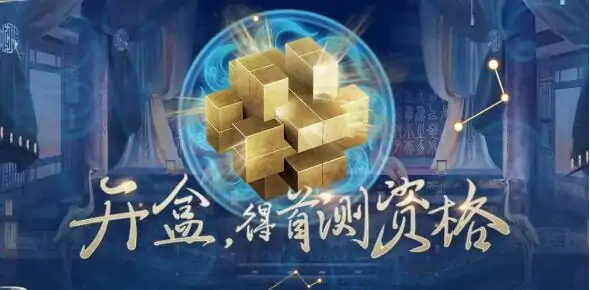 首测资格怎么获得,诛仙世界