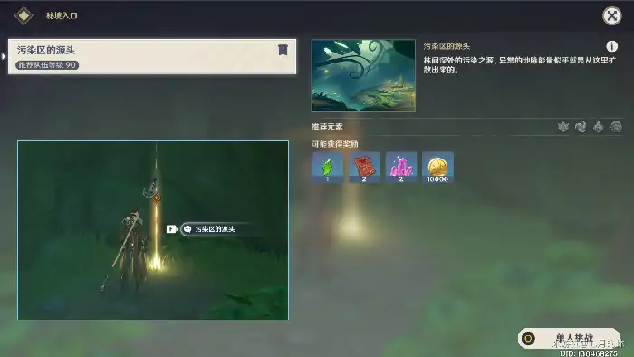 原神郭狐之章全流程解析 污染任务速通指南