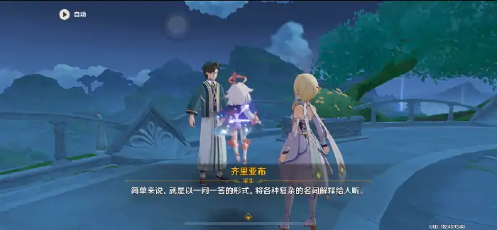 原神每日委托教令院问答攻略,原神
