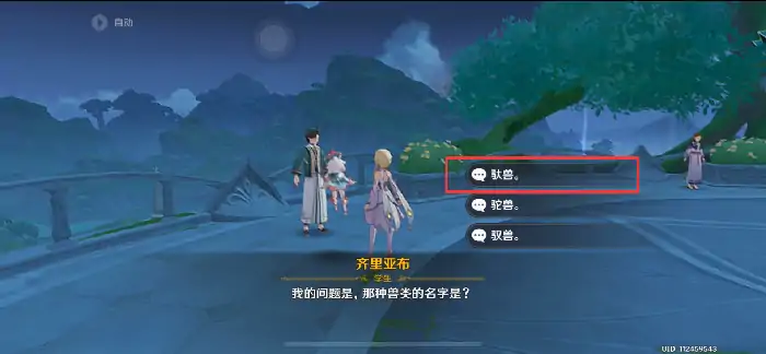 原神每日委托教令院问答攻略,原神