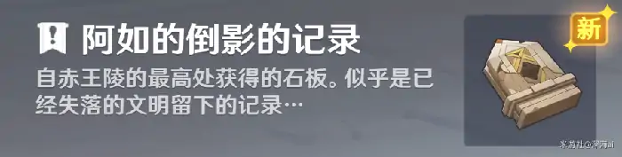 旧语新知任务攻略大全,原神