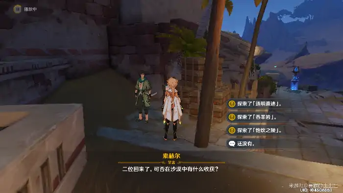 旧语新知任务攻略大全,原神