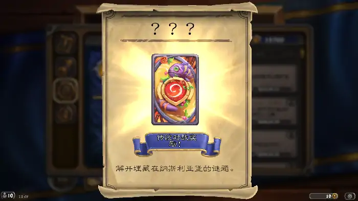 解开埋藏纳斯利亚堡的谜题攻略,炉石传说