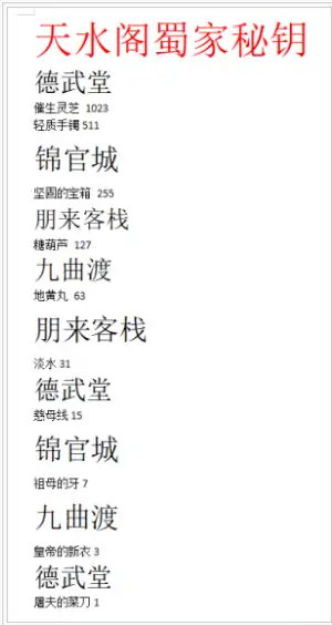 蜀山初章玄元决获取攻略