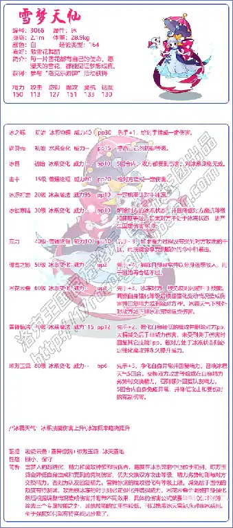 雪梦天仙性格推荐