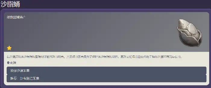 原神沙脂蛹速刷攻略