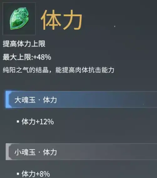 永劫无间全魂玉属性详解 强力魂玉搭配指南