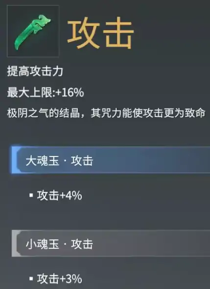永劫无间属性魂玉详细介绍,永劫无间