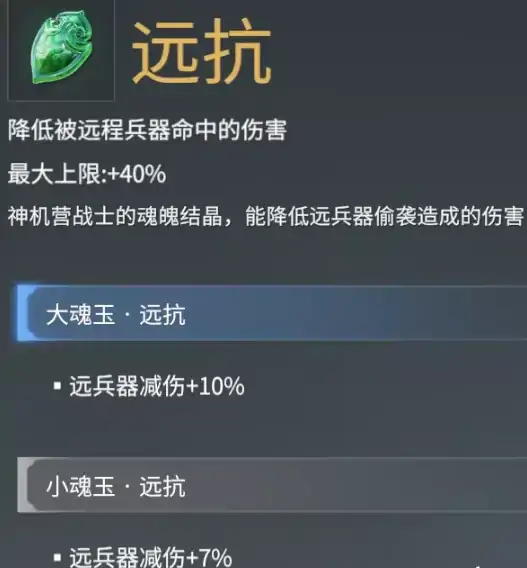 永劫无间属性魂玉详细介绍,永劫无间