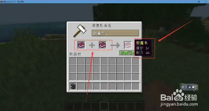 MC附魔书叠加技巧 高效使用秘籍大公开