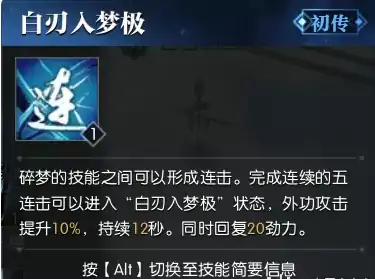 逆水寒老兵服碎梦技能简析,逆水寒