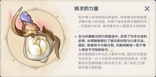原神魔瓶镇灵等级详解 快速了解镇灵强化