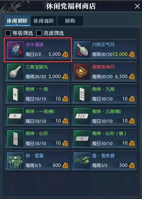 逆水寒逍遥点称号获取途径及兑换分享,逆水寒
