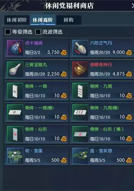 逆水寒逍遥点称号获取途径及兑换分享,逆水寒