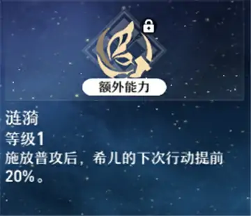 崩坏星穹铁道希尔角色攻略大全,星穹铁道