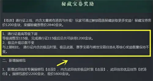 永劫无间苍莽赛季通行证奖励大全,永劫无间
