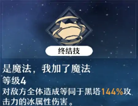 崩坏星穹铁道黑塔角色攻略,星穹铁道