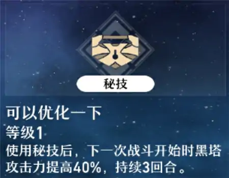 崩坏星穹铁道黑塔角色攻略,星穹铁道