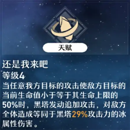 崩坏星穹铁道黑塔角色攻略,星穹铁道