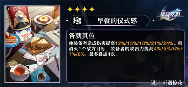 崩坏星穹铁道黑塔角色攻略,星穹铁道