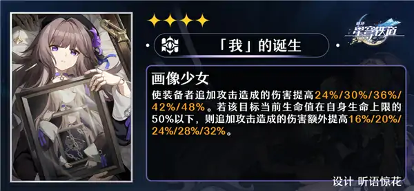 崩坏星穹铁道黑塔角色攻略,星穹铁道
