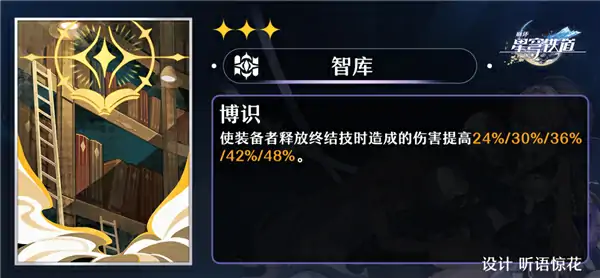 崩坏星穹铁道黑塔角色攻略,星穹铁道