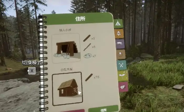 森林之子房屋怎么建造