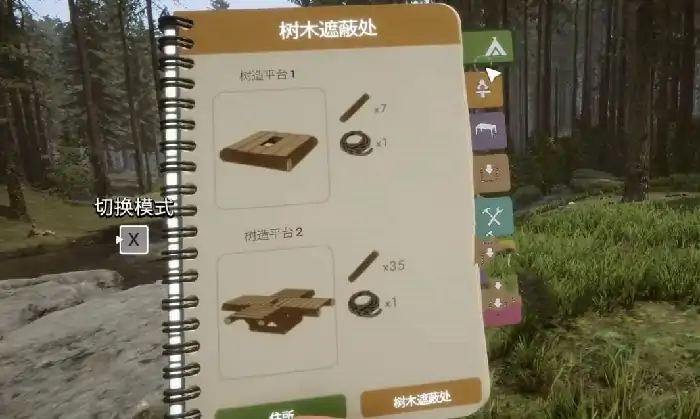 森林之子房屋怎么建造