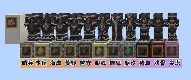 盔甲纹饰怎么获得,我的世界