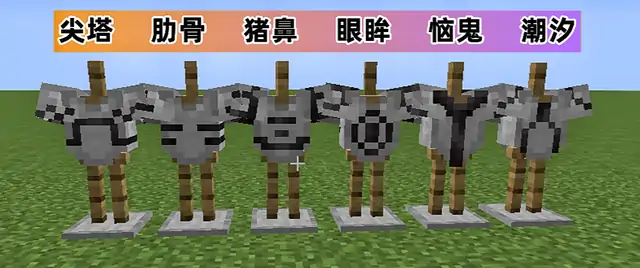 盔甲纹饰怎么获得,我的世界